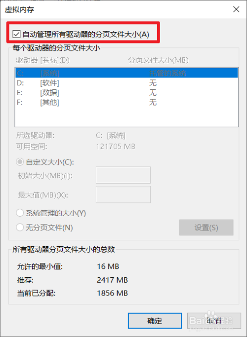 Windows10怎么设置虚拟内存？