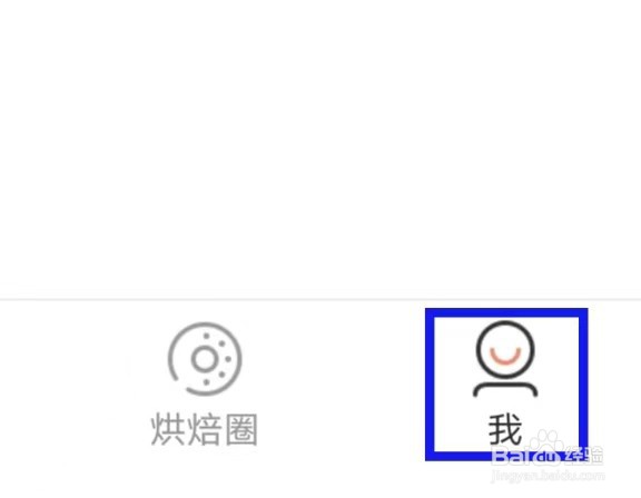 烘焙帮怎么查看隐私政策