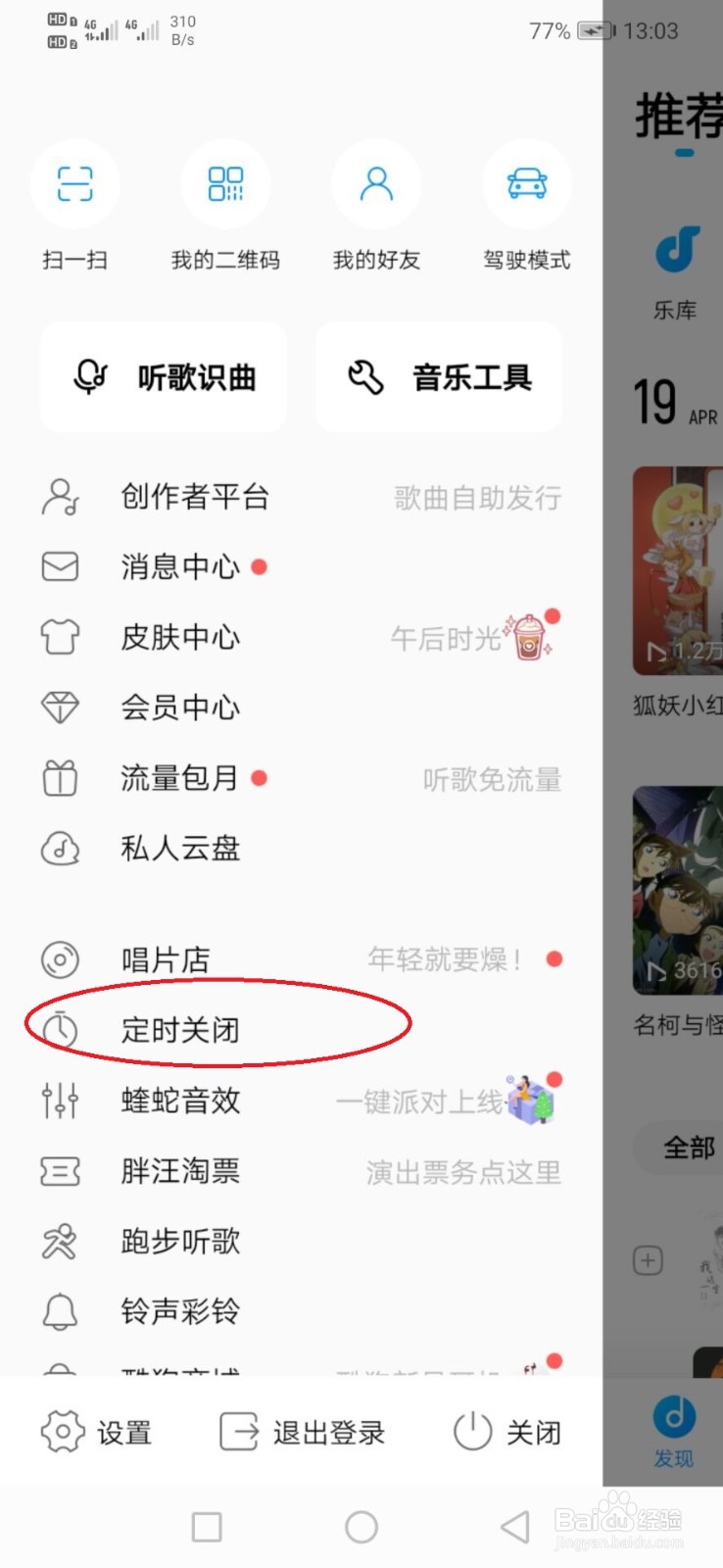 酷狗音乐定时关闭音乐时，怎么播完整首再停止