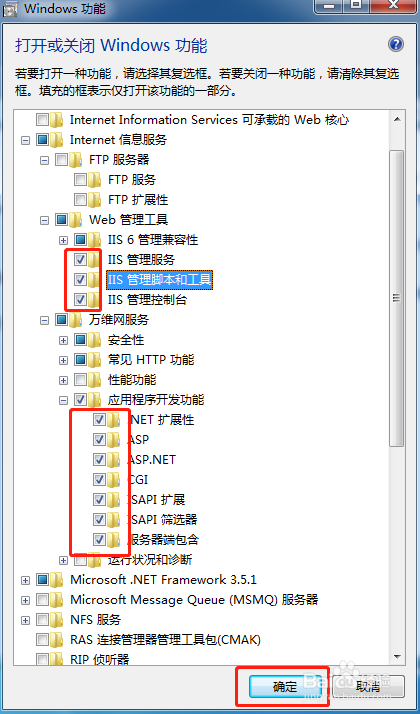 win7系统下启用iss7 ASP运行环境配置