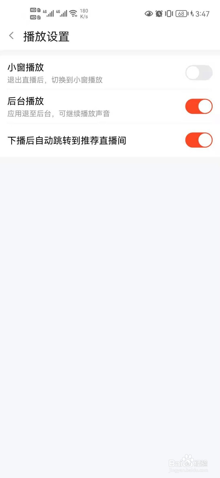 斗鱼如何开启直播小窗播放
