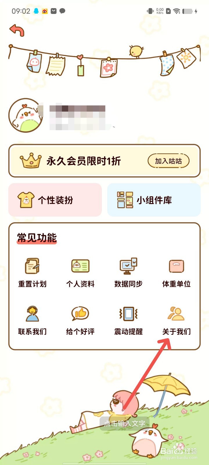 减脂食谱在哪里查看用户协议?