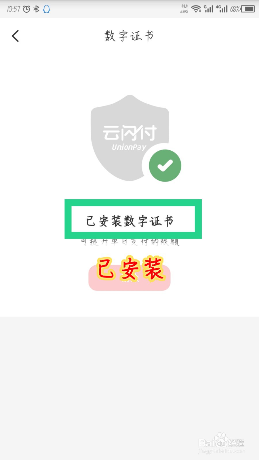 云闪付怎么安装数字证书，提升单日支付限额