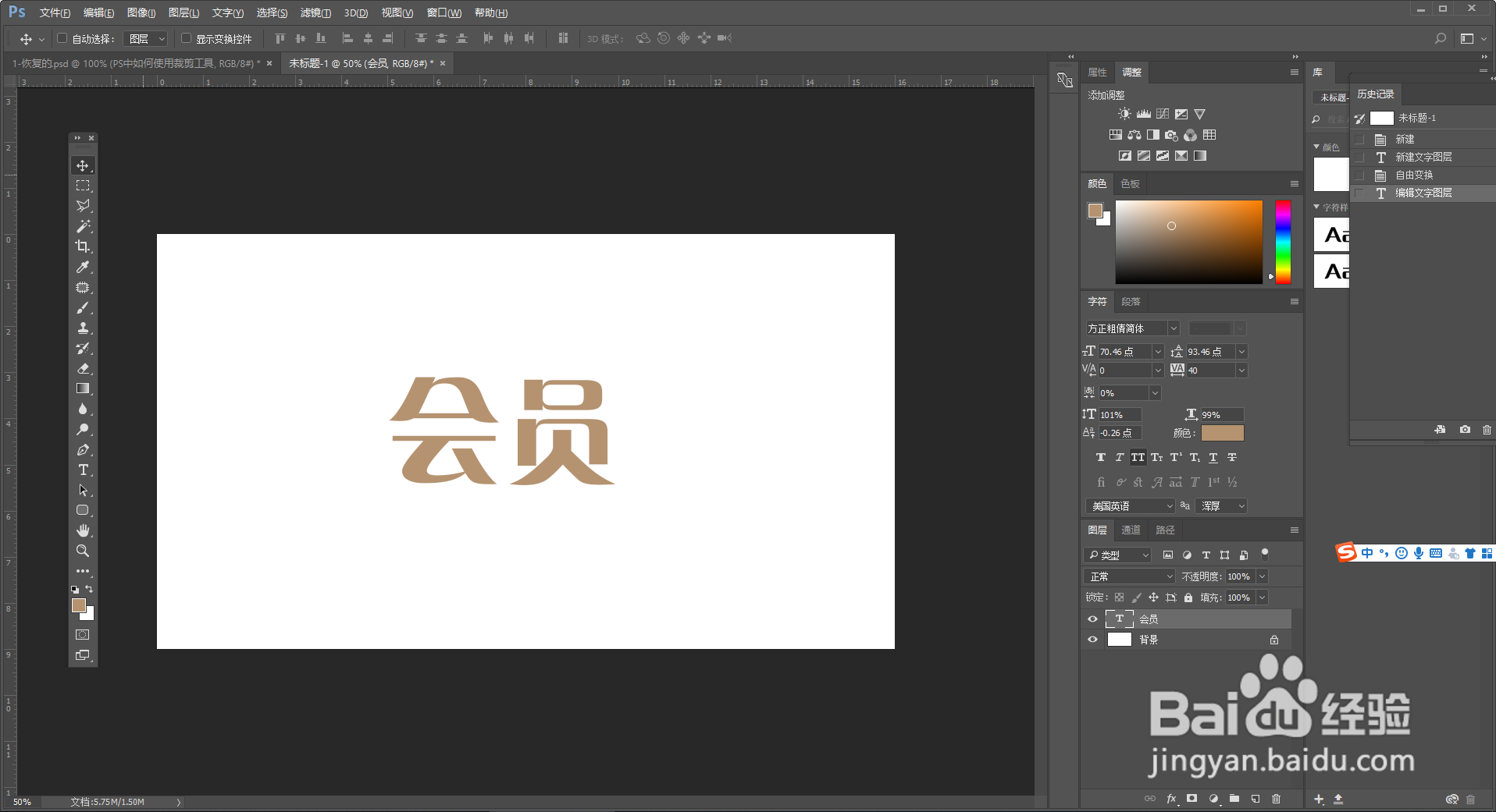 PS中如何使用裁剪工具