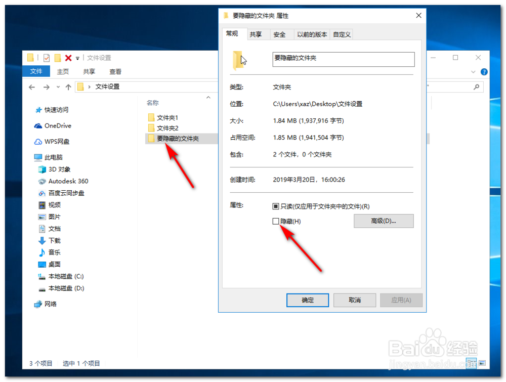 电脑怎么设置隐藏文件及查看隐藏文件