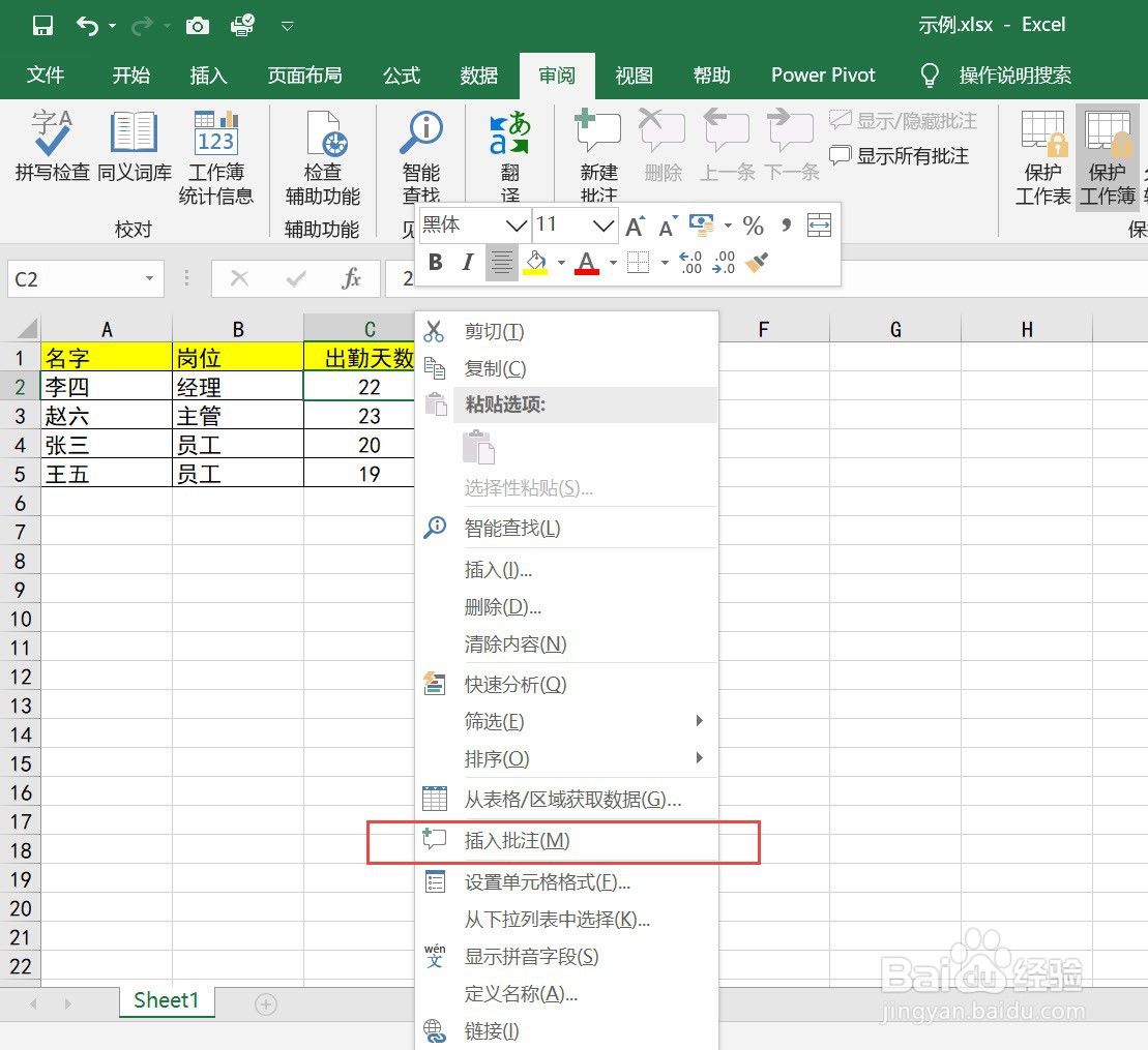 EXCEL如何插入批注