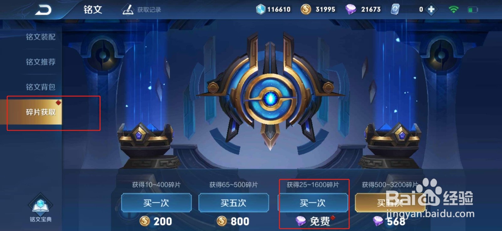 王者荣耀哪里可以免费抽取铭文碎片
