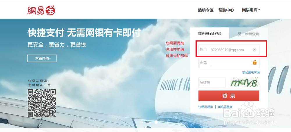 网易宝如何补全账户信息以及快速开通快捷支付
