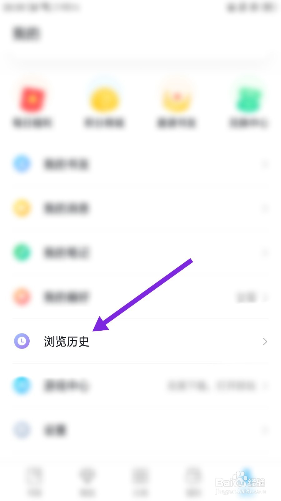 飞读免费小说如何清空浏览历史