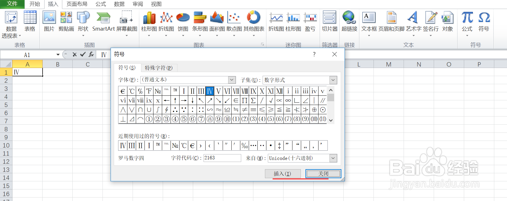 如何在excel中输入罗马数字4呢