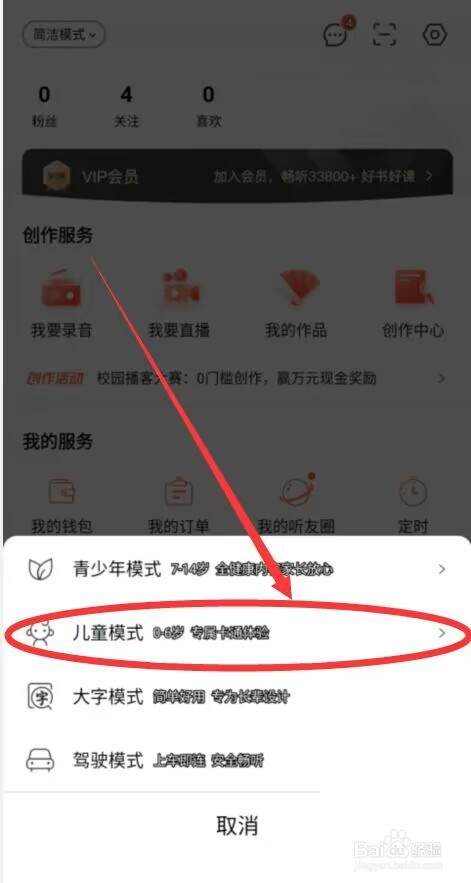 喜马拉雅怎么设置儿童模式?