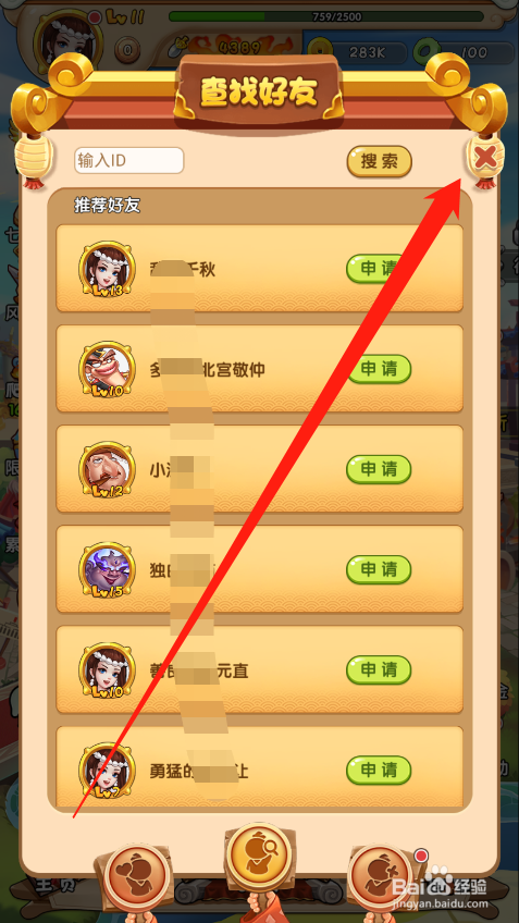 名将萌萌消如何添加好友