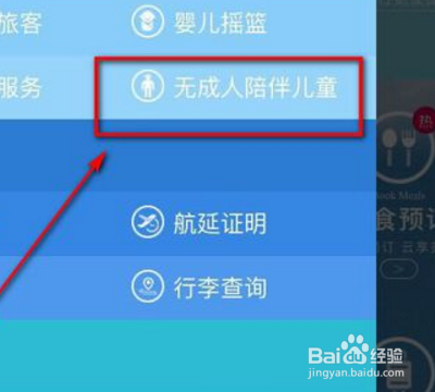 无人陪伴儿童机票如何购买?