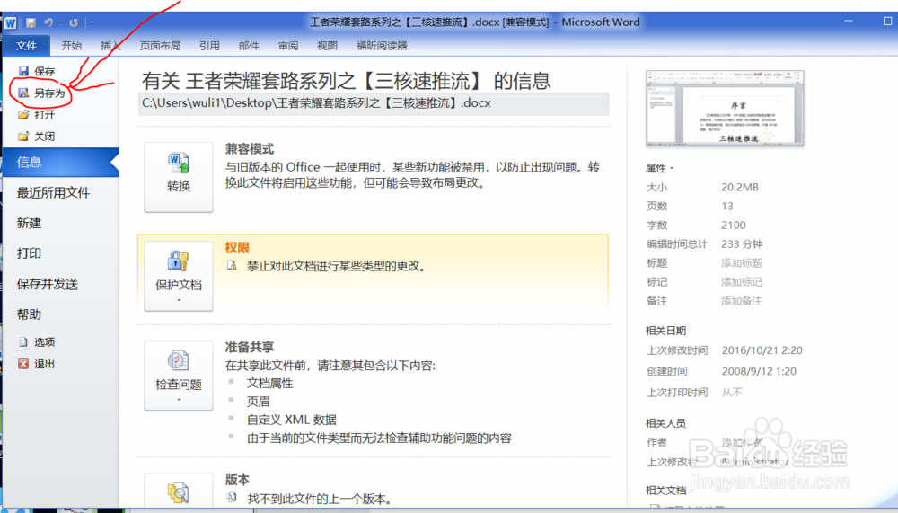 Word 文档被写保护如何解除编辑限制
