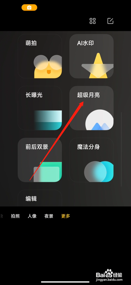 红米note10pro怎么没有月亮模式
