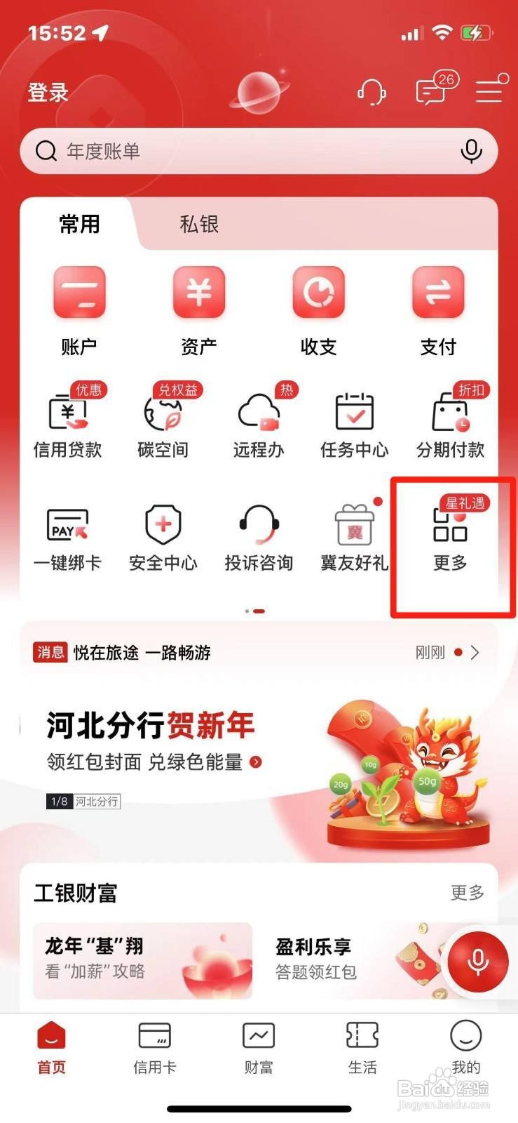 工商银行怎么操作扫码取款