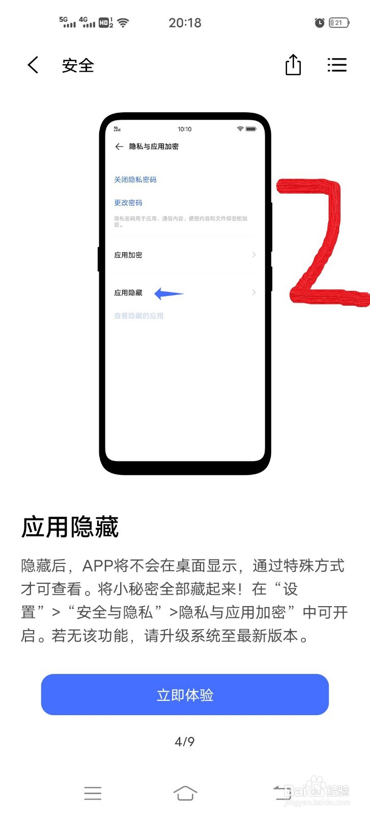 vivo手机应用隐藏设置