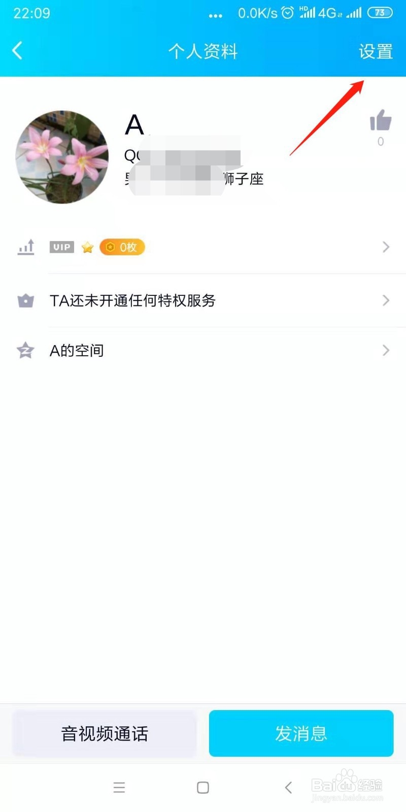 如何设置手机QQ特别关心提示音