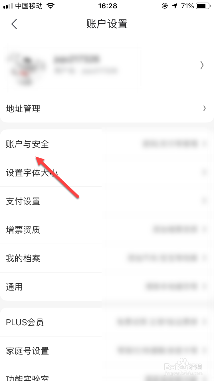 京东如何开启刷脸登录