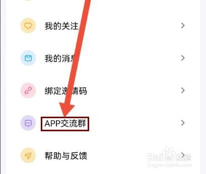 刷题神器怎么加入官方群