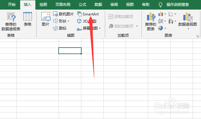 excel怎么插入流程图