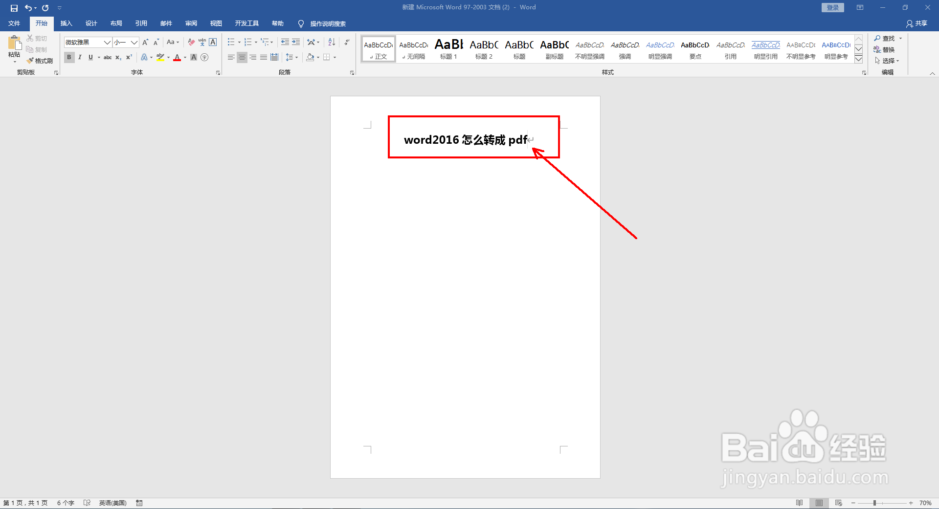 word怎么转成pdf