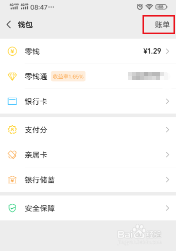 微信如何查询转帐记录