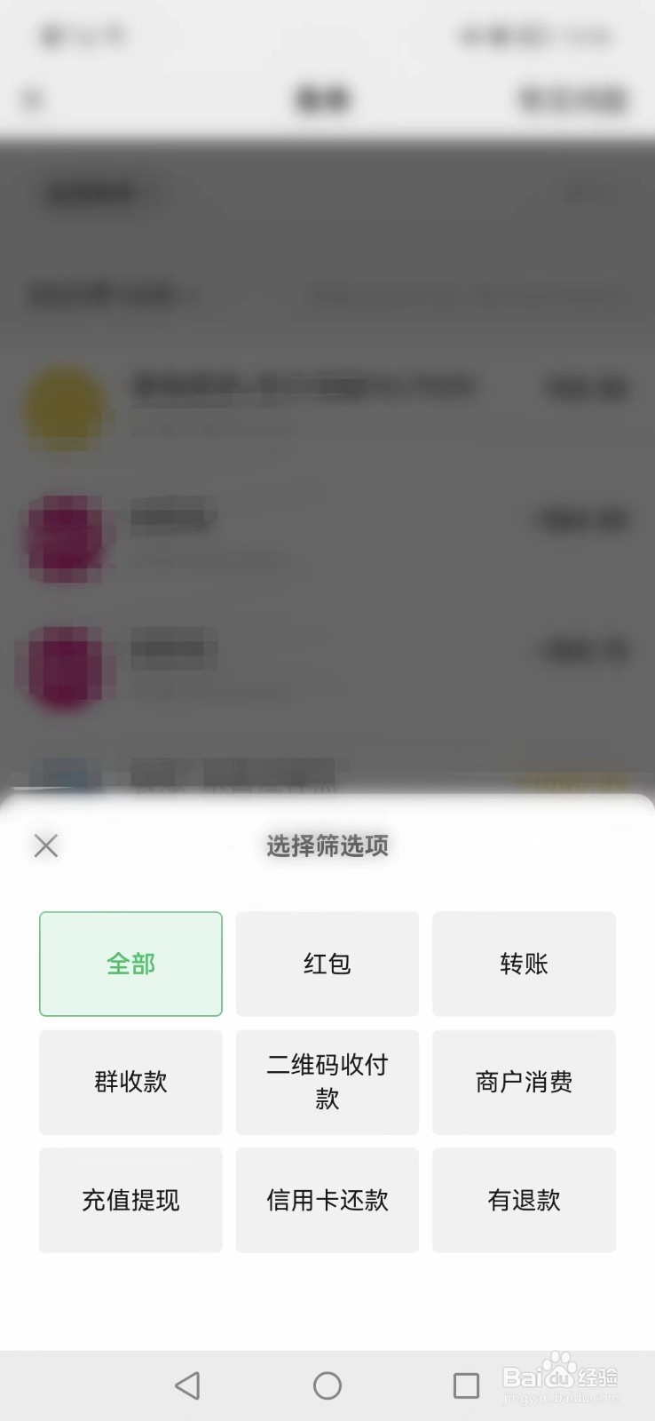 新版微信分类账单怎么查看