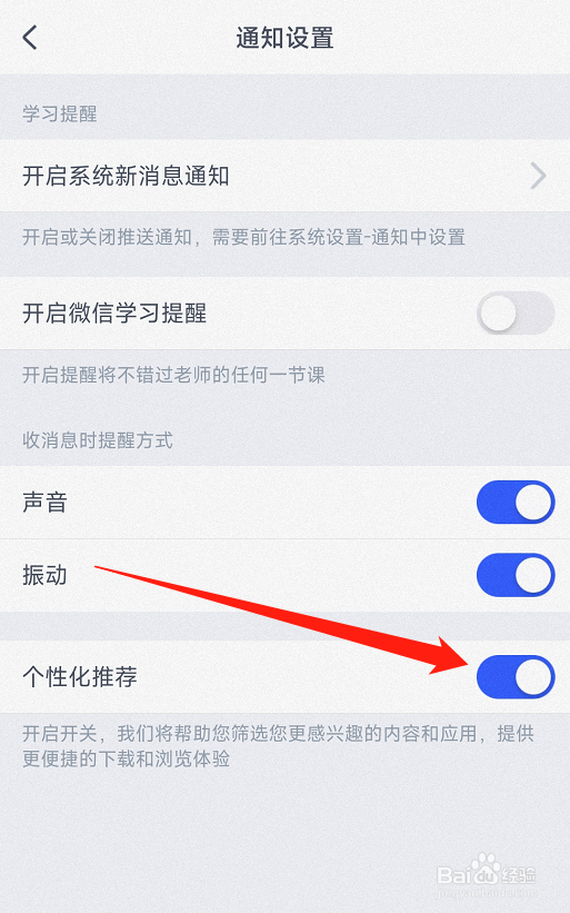 CCtalk怎么关闭个性化推荐
