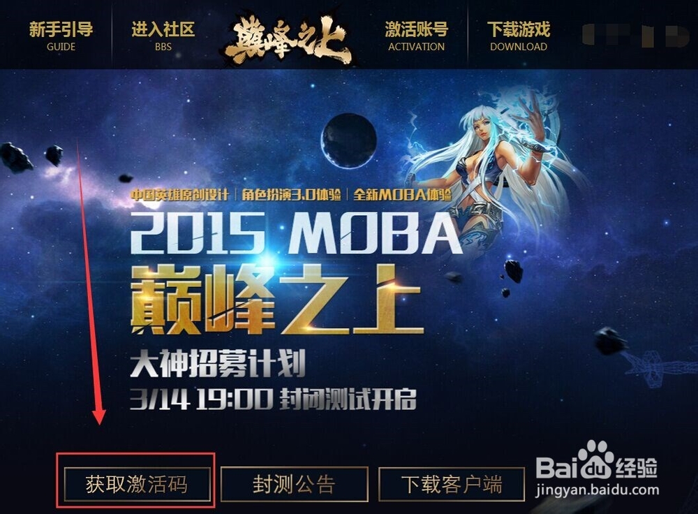 巅峰之上怎么抢封闭测试激活码?怎么激活账号