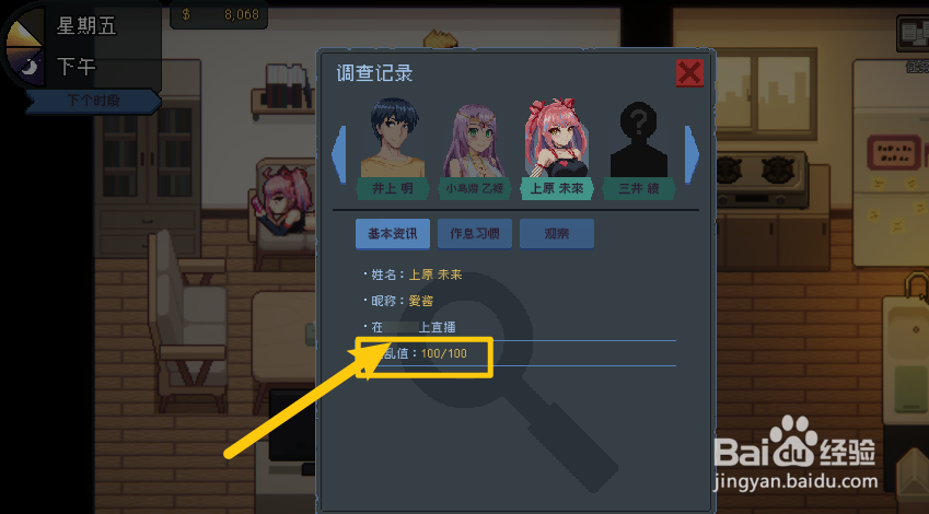 Peeping Dorm Manager上原未来乱值怎么提升