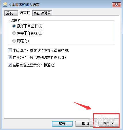 电脑的输入语言窗口，怎么设置悬浮于桌面上