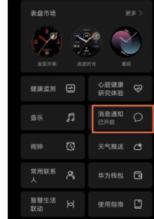 华为watch3怎么关闭微信提醒