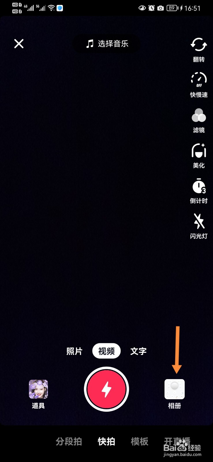 抖音两张照片怎么发