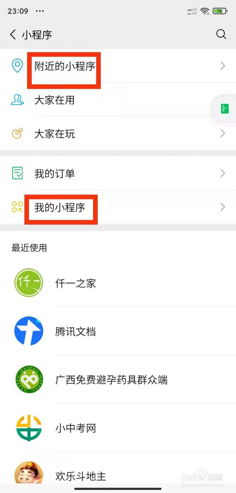 怎么进入微信小程序