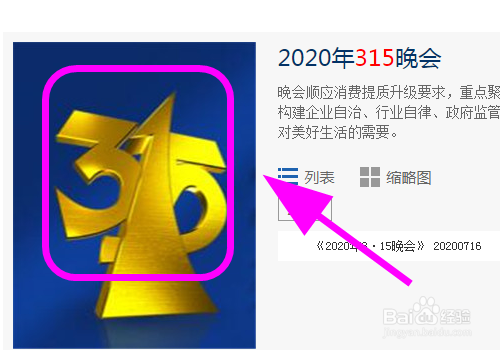 怎么看财经频道315晚会直播回放