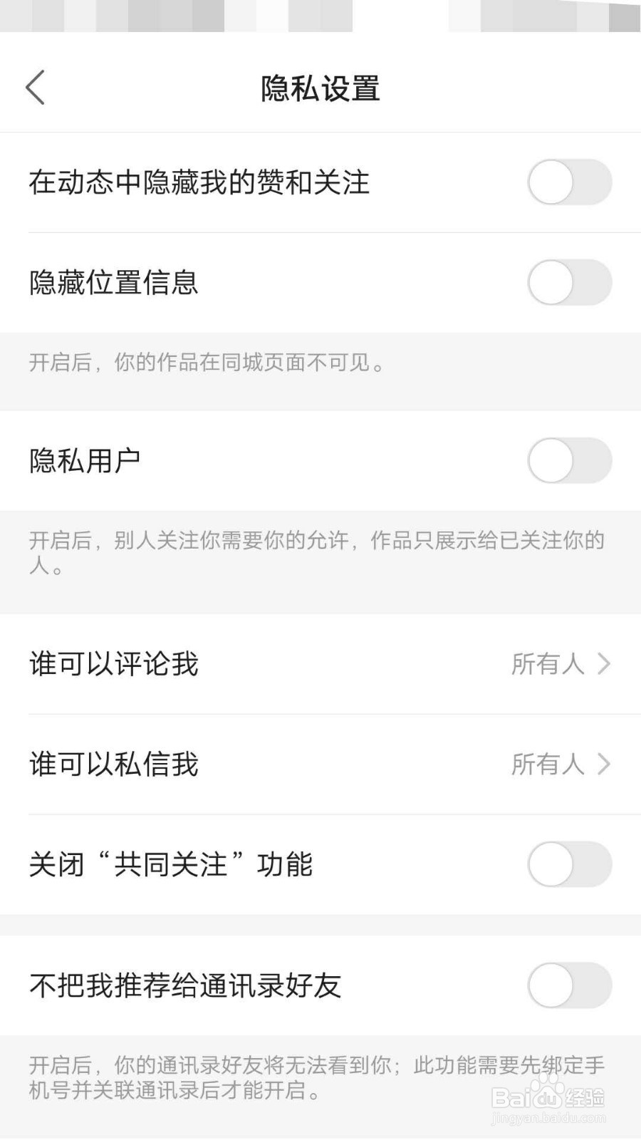 快手极速版如何设置好友可以评论我