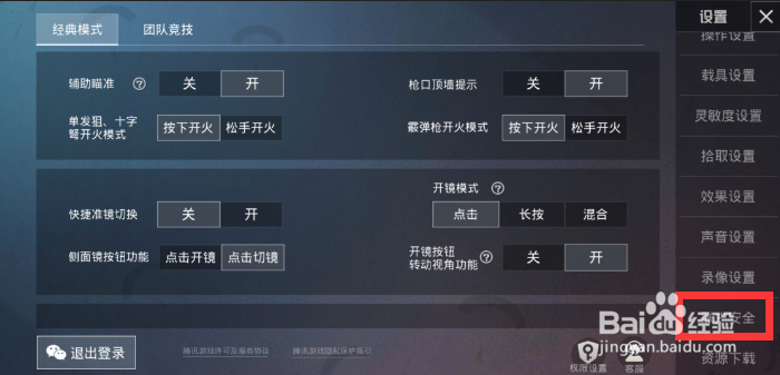 和平精英如何设置二级密码