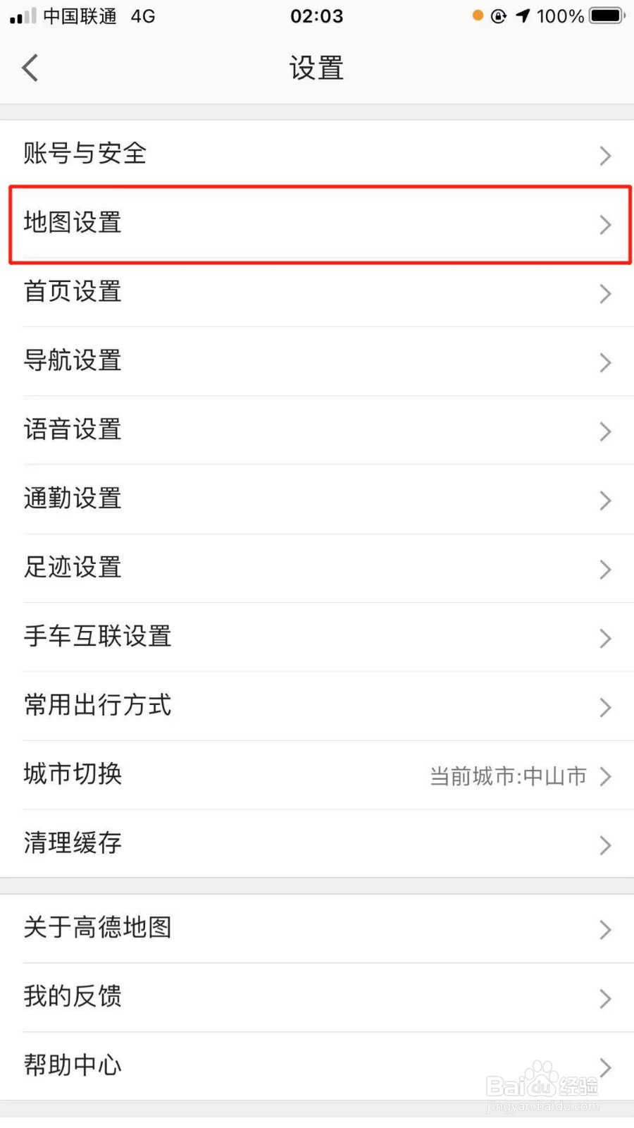高德地图如何开启视觉障碍模式
