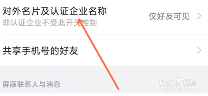 钉钉不让别人看名片如何设置