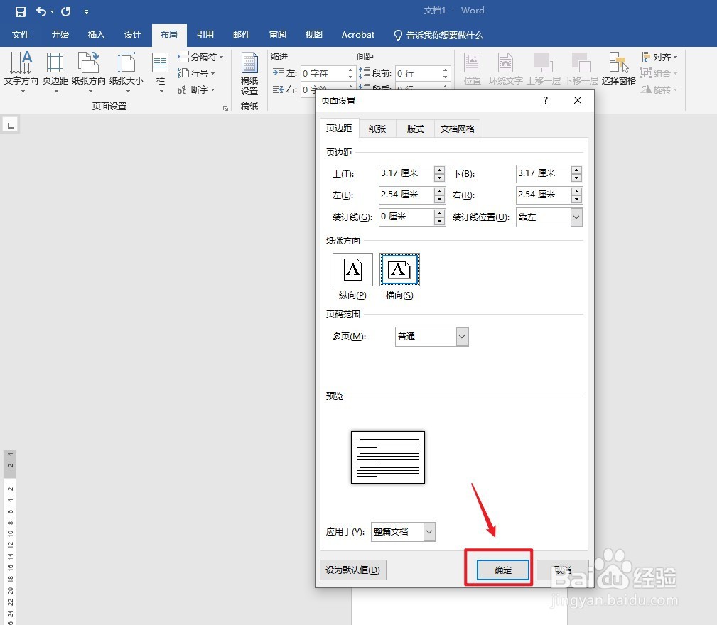 怎么在纵向word里插横向的