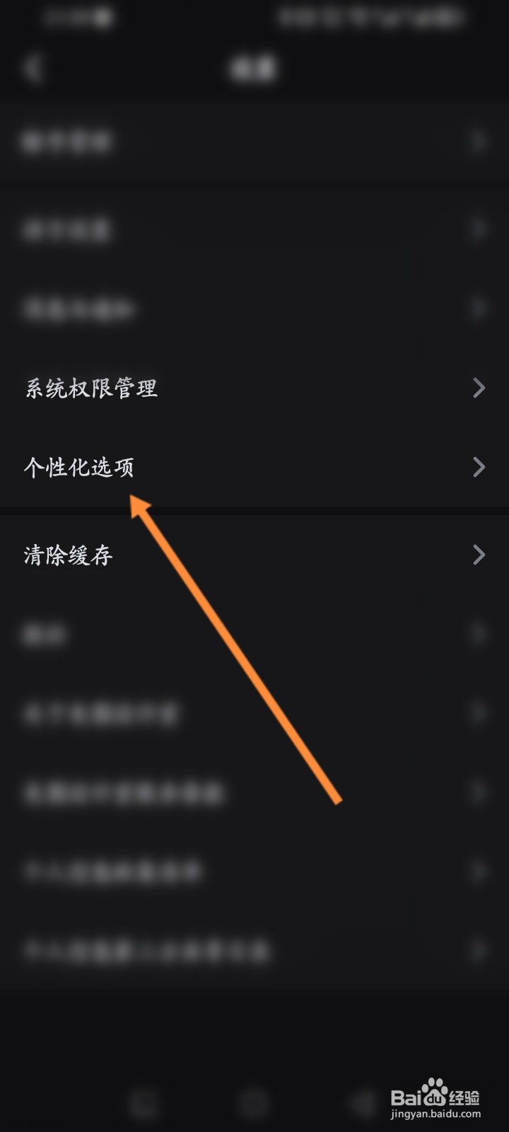 美图设计室软件怎么关闭个性化内容推荐功能