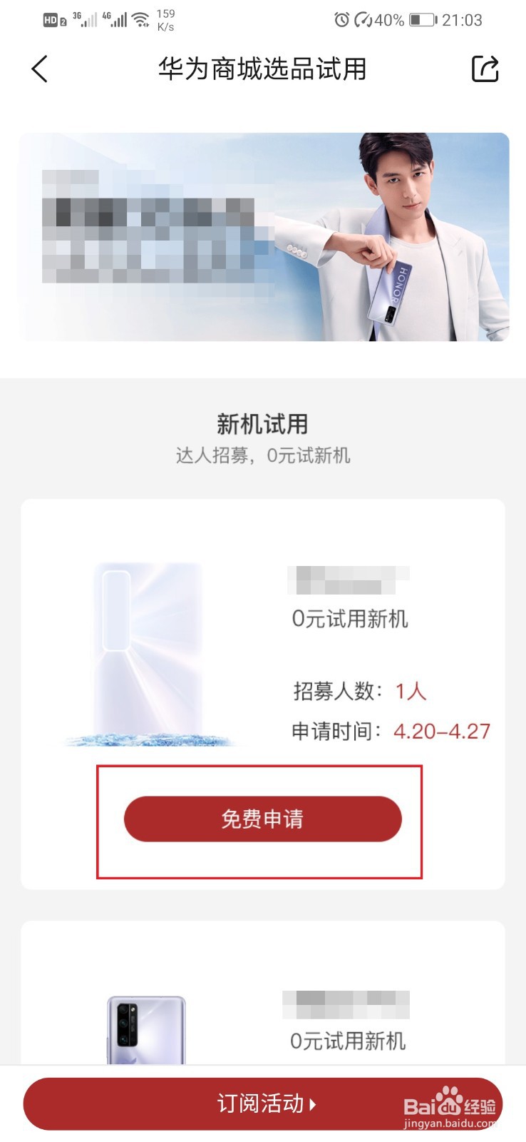 如何申请华为手机新机试用？