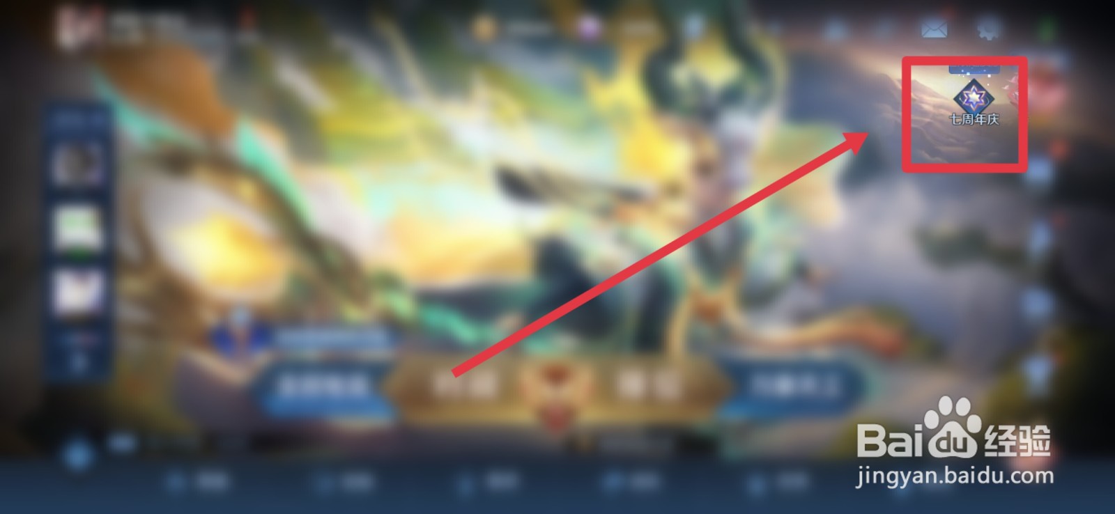 怎么看王者荣耀7周年活动有哪些活动