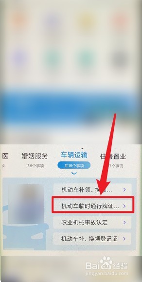 眉山疫情通行证怎么办理