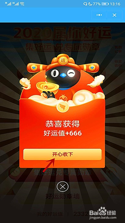 钉钉怎样完成趣味头像任务获得好运值