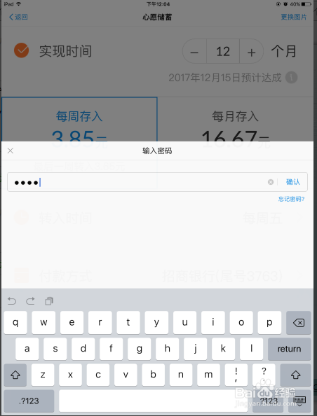 余额宝怎样设置心愿储蓄