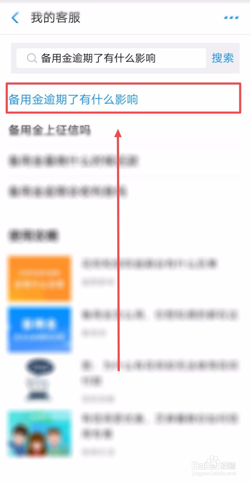 备用金逾期有什么影响