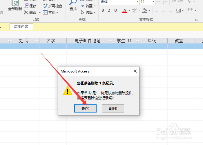 Access怎么删除记录段
