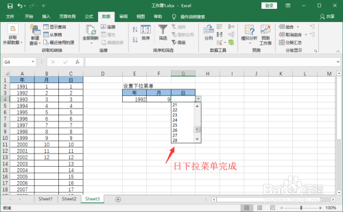 excel如何設置可選擇日期的下拉菜單?年月日